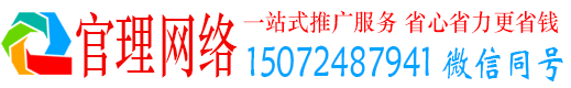 策勒官理百度推广